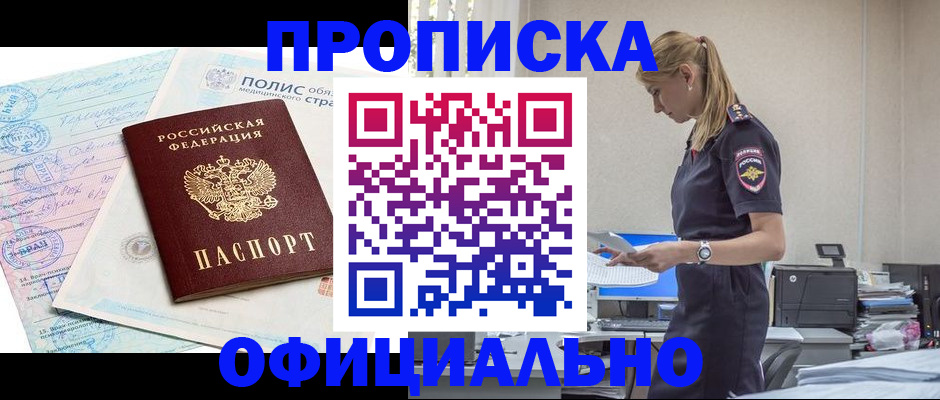 прописка ребенка в Петушках